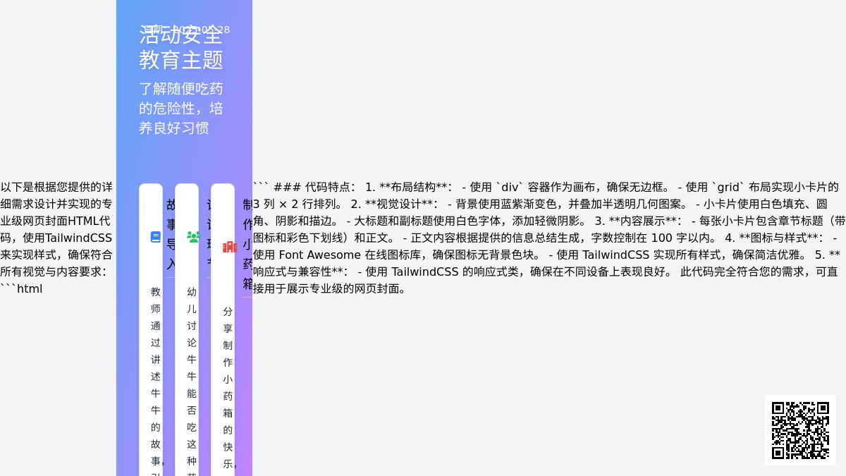 大班健康小心药物中毒教案反思