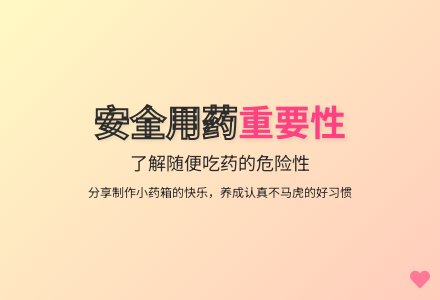 大班健康小心药物中毒教案反思-幼师课件网