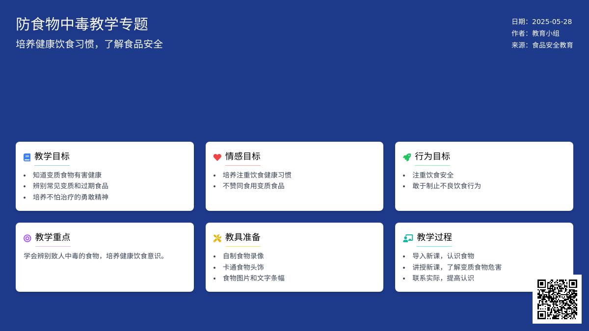 大班健康食物中毒后教案反思