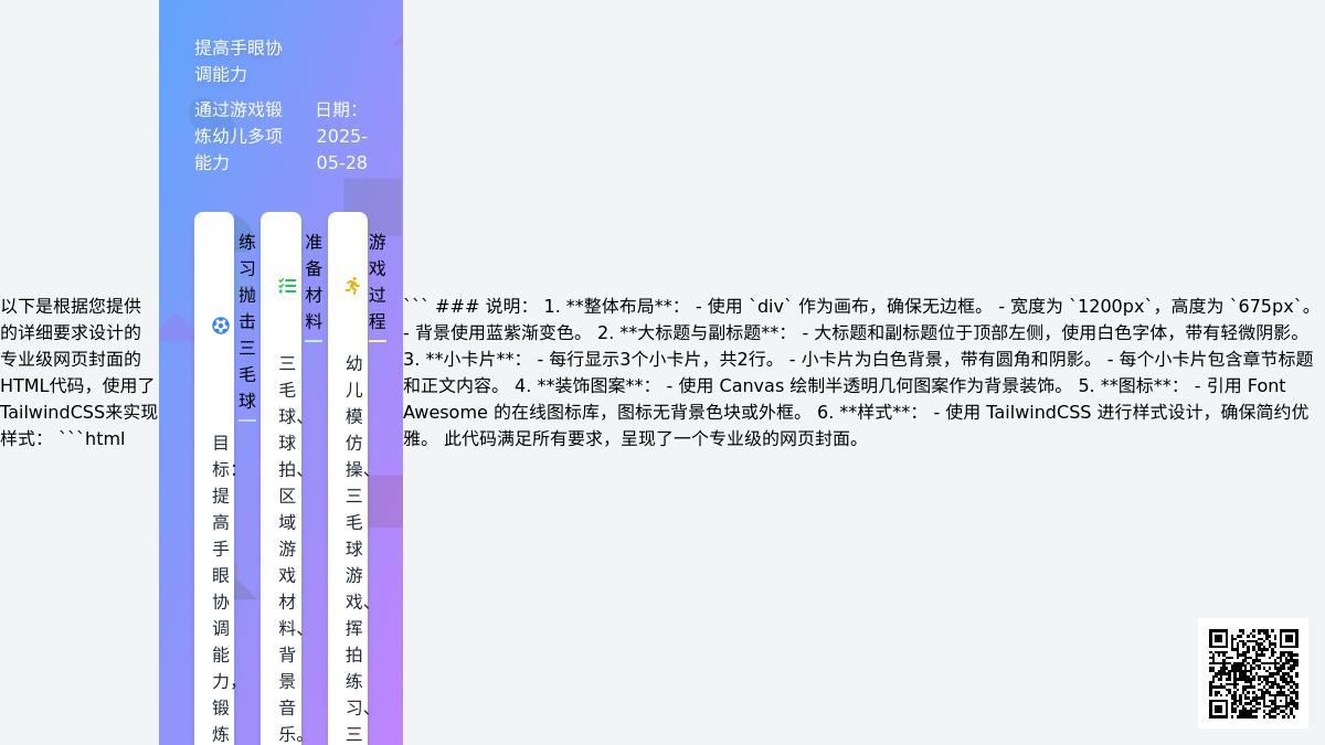 大班健康活动会飞的毽子教案反思