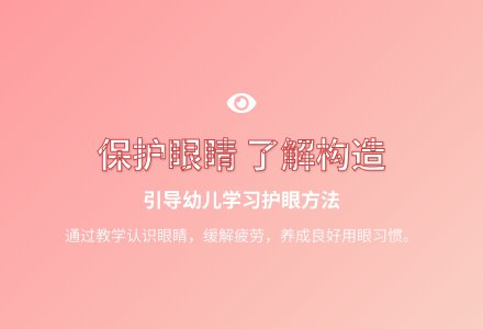 大班健康看电视要注意保护眼睛教案反思-幼师课件网