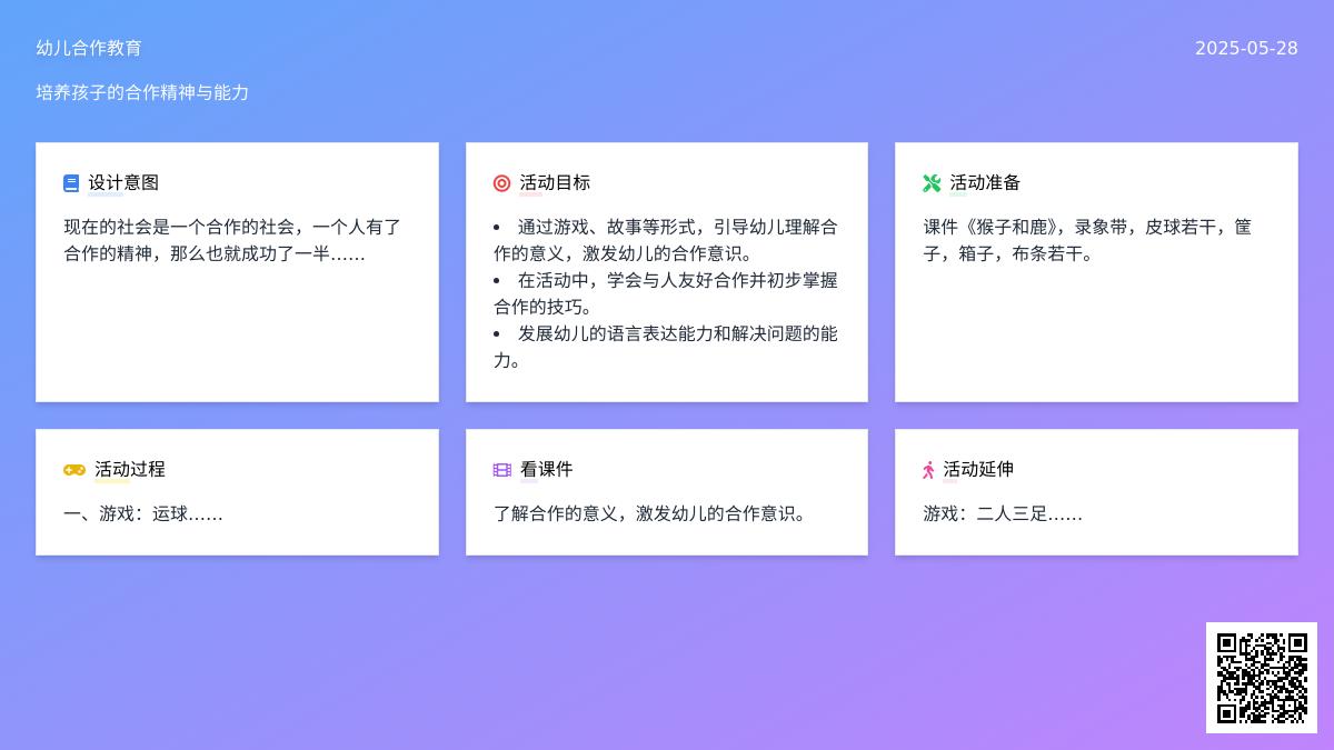 大班健康活动合理配餐教案反思