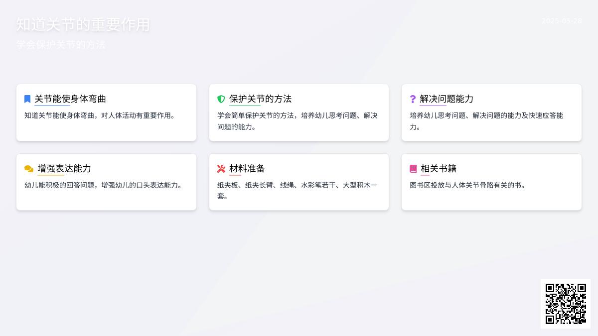 大班健康脚扭伤了教案反思