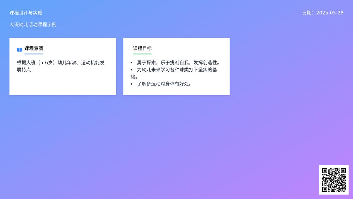 大班健康好玩的气球教案反思