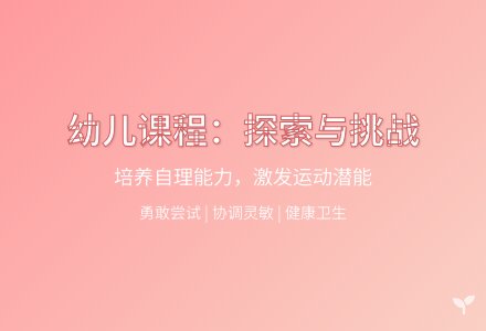 大班健康好玩的气球教案反思-幼师课件网