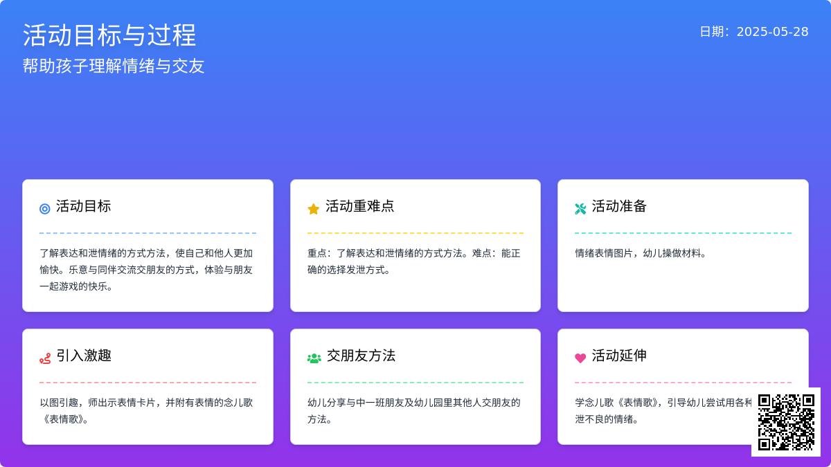 大班健康活动和快乐交朋友教案反思