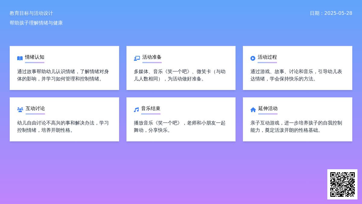 大班健康公开课我高兴我快乐教案反思