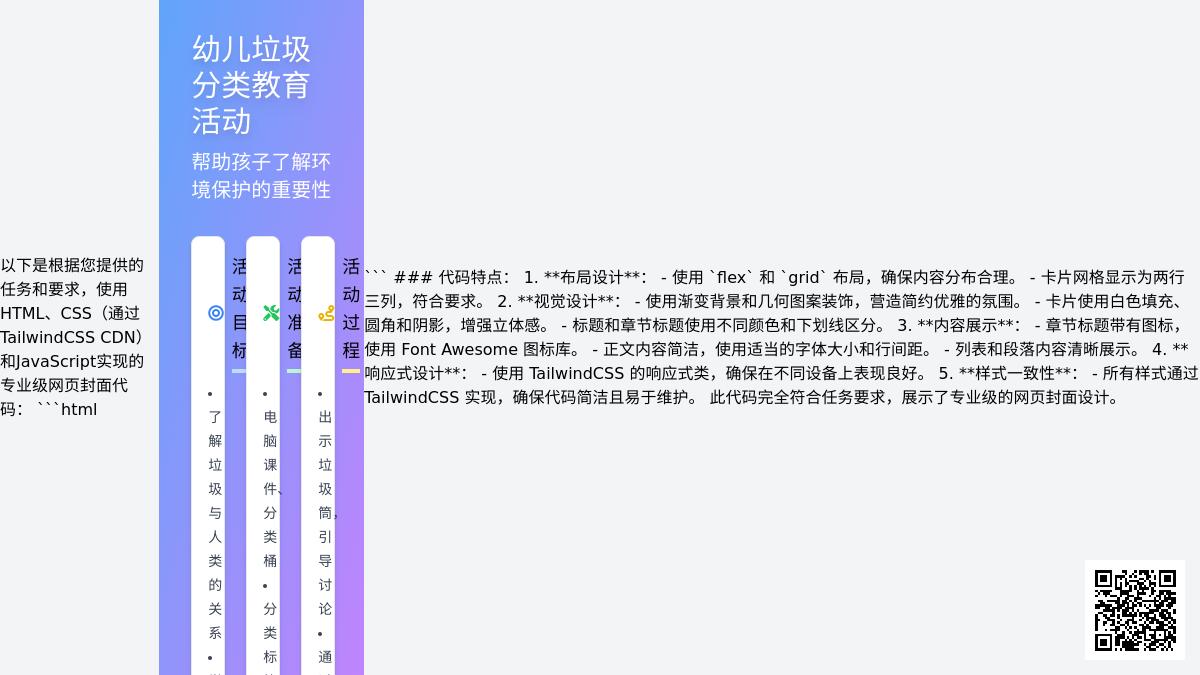 大班健康教育活动垃圾分类教案反思