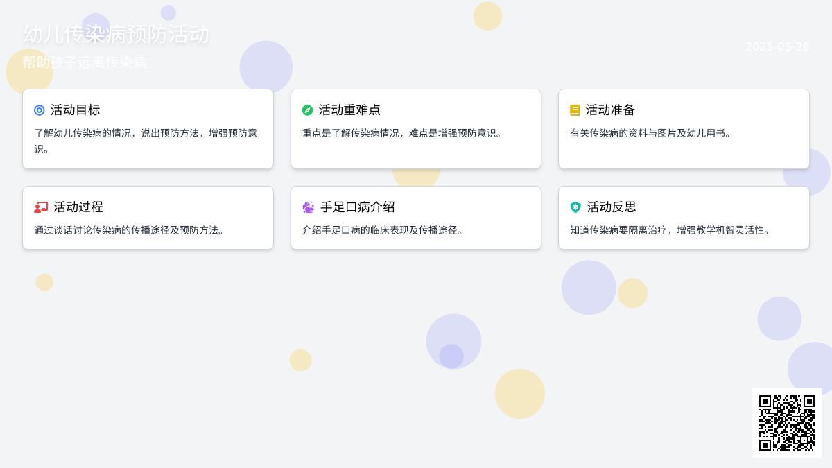 大班健康教育预防传染病教案反思