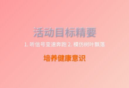 大班健康大风和落叶教案反思-幼师课件网