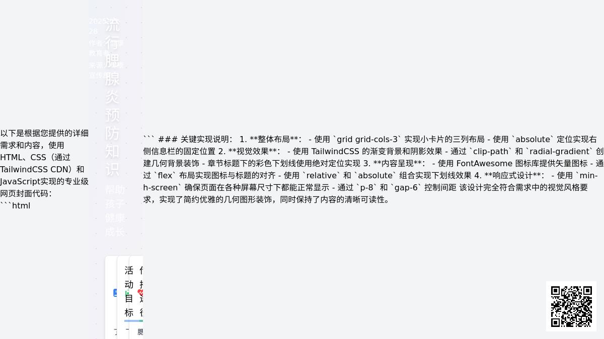 大班健康活动如何预防腮腺炎教案反思