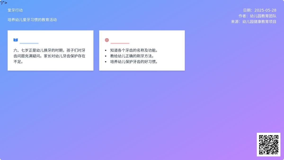 大班健康活动狮子拔牙教案反思