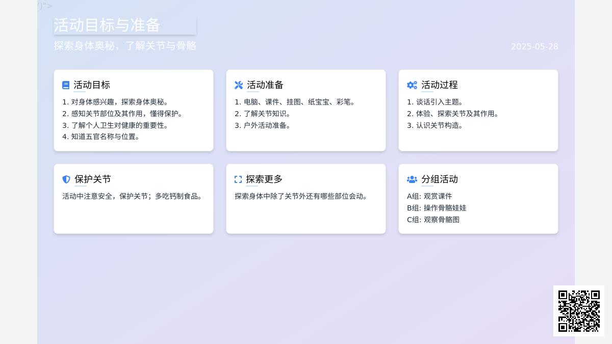 大班健康活动骨头啥模样教案反思