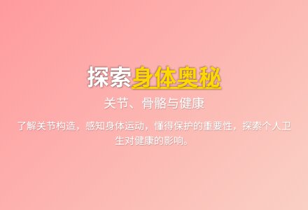 大班健康活动骨头啥模样教案反思-幼师课件网