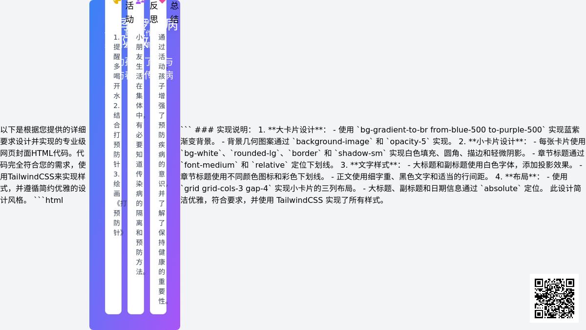 大班健康预防疾病教案反思