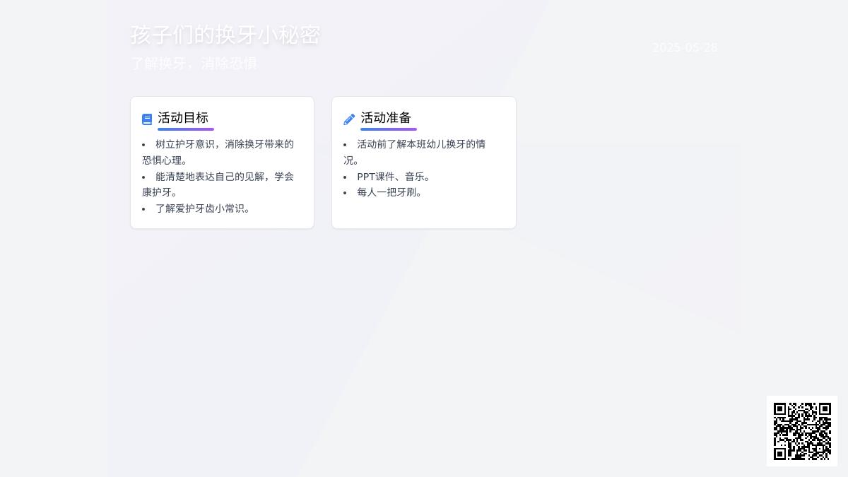 大班健康牛牛换牙教案反思
