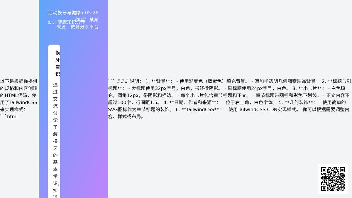 大班健康活动我们的牙齿教案反思