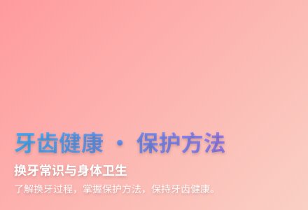 大班健康活动我们的牙齿教案反思-幼师课件网