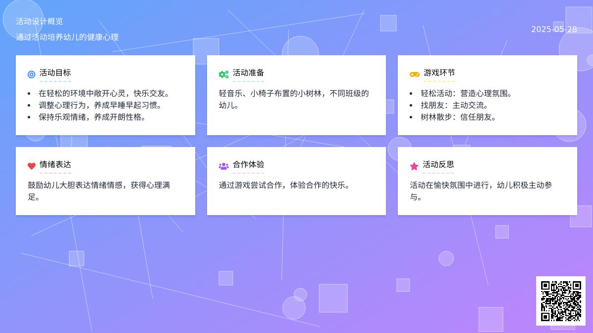 大班心理健康活动教案反思