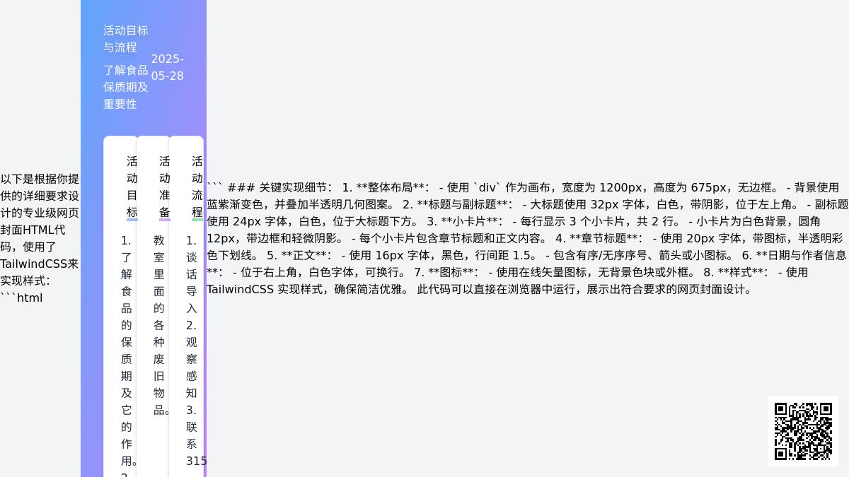 大班健康哪些东西不能吃教案反思