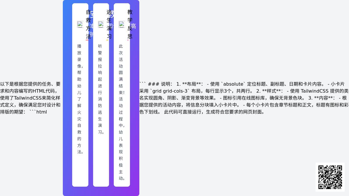 大班健康活动消防演练教案反思