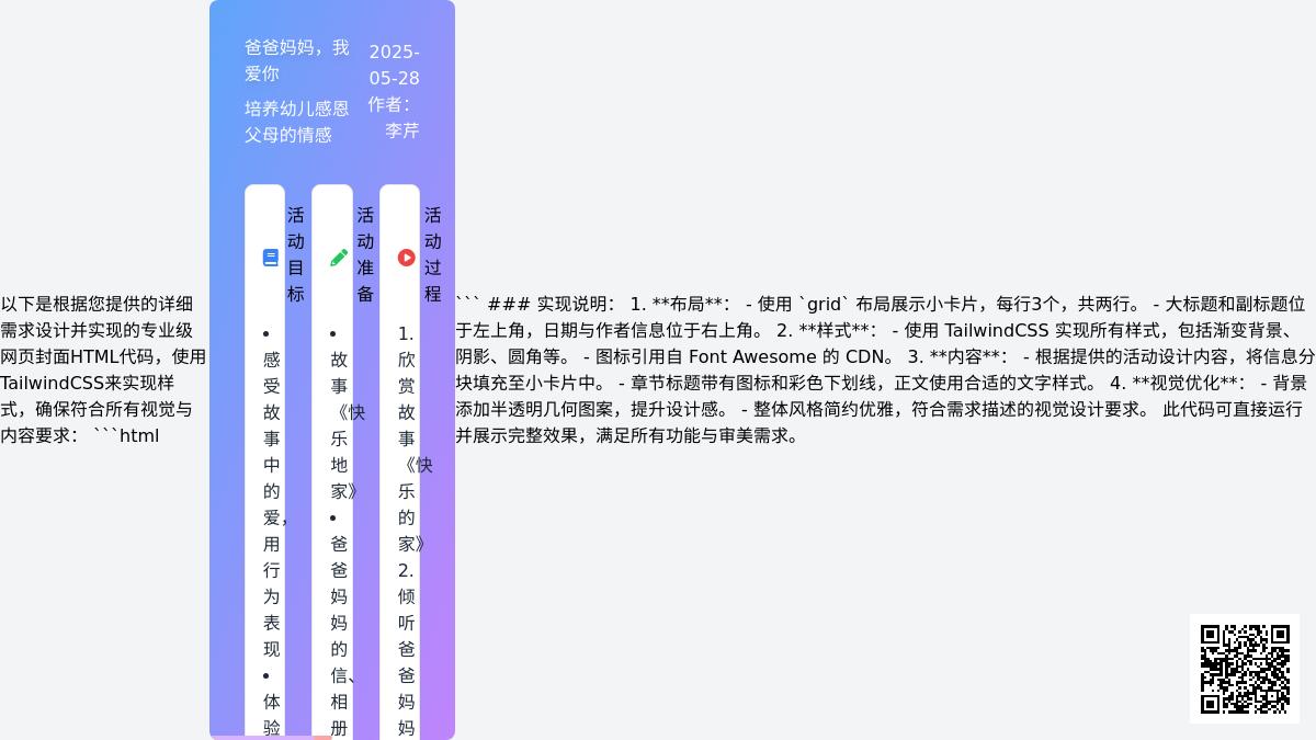 大班健康教育活动爸爸妈妈我爱你教案反思
