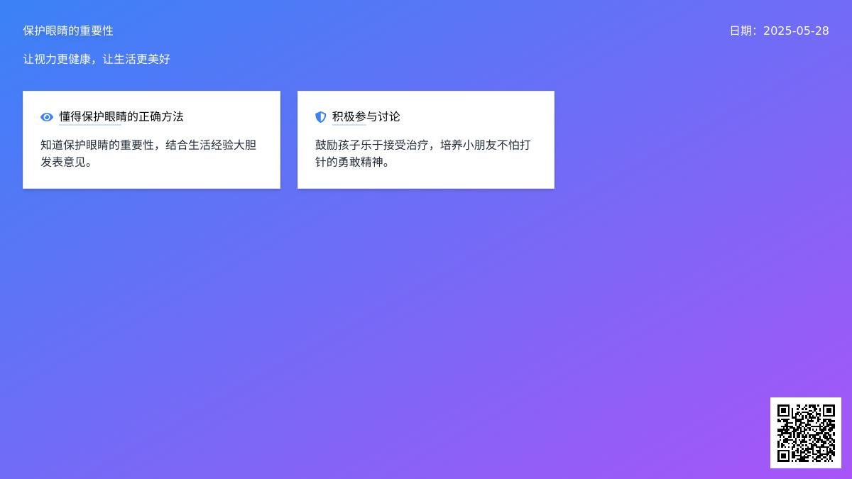 大班健康公开课明亮的眼睛教案反思