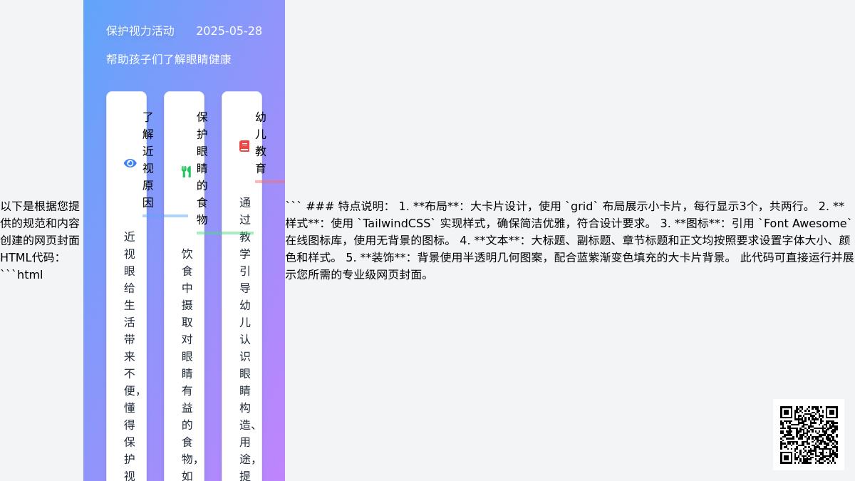 大班健康活动他为什么看不清教案反思
