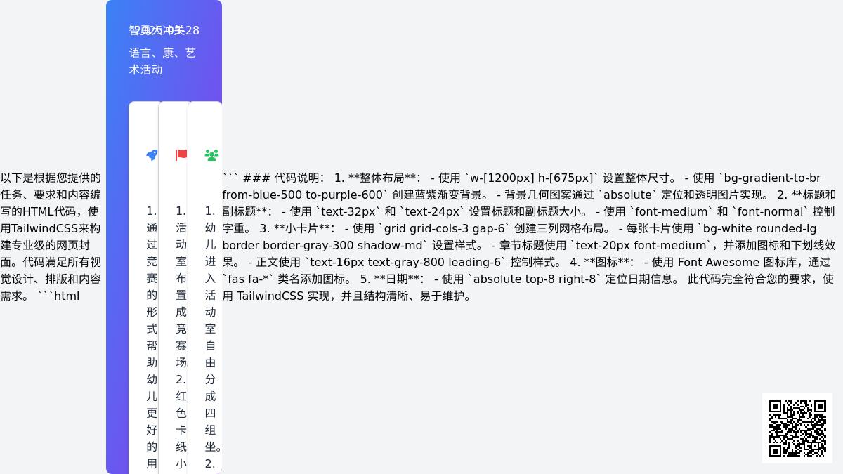 大班健康智勇大冲关教案反思