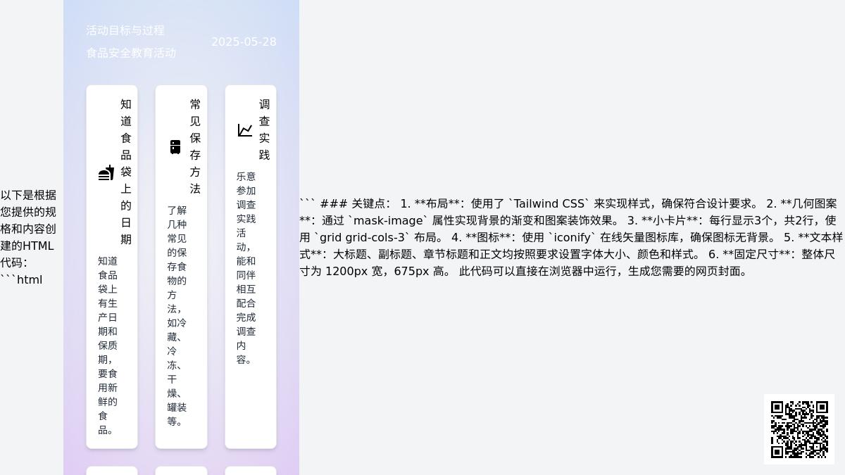 大班健康食品袋上的小秘密教案反思