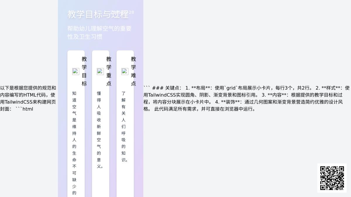 大班健康快到空气好的地方去玩教案反思