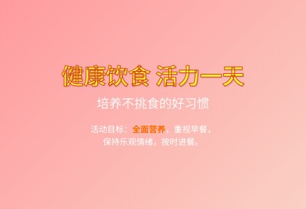 大班健康教育活动美味的早餐教案反思-幼师课件网