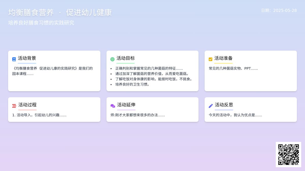 大班健康活动我爱吃菌菇教案反思