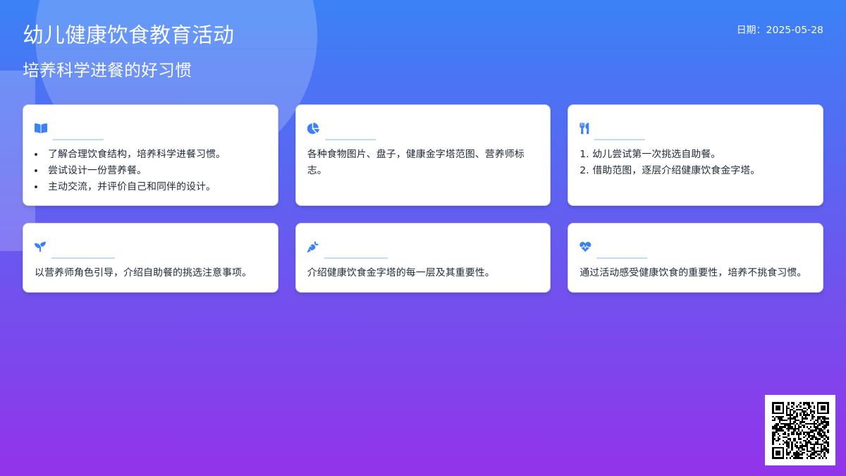 大班健康活动小小营养师教案反思