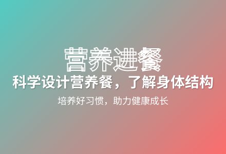 大班健康活动小小营养师教案反思-幼师课件网