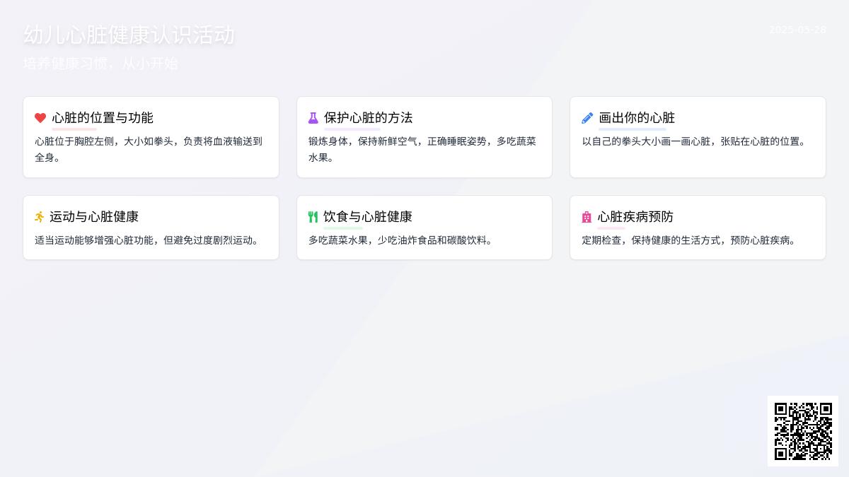 大班健康永不停息的心脏教案反思