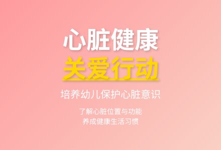 大班健康永不停息的心脏教案反思-幼师课件网