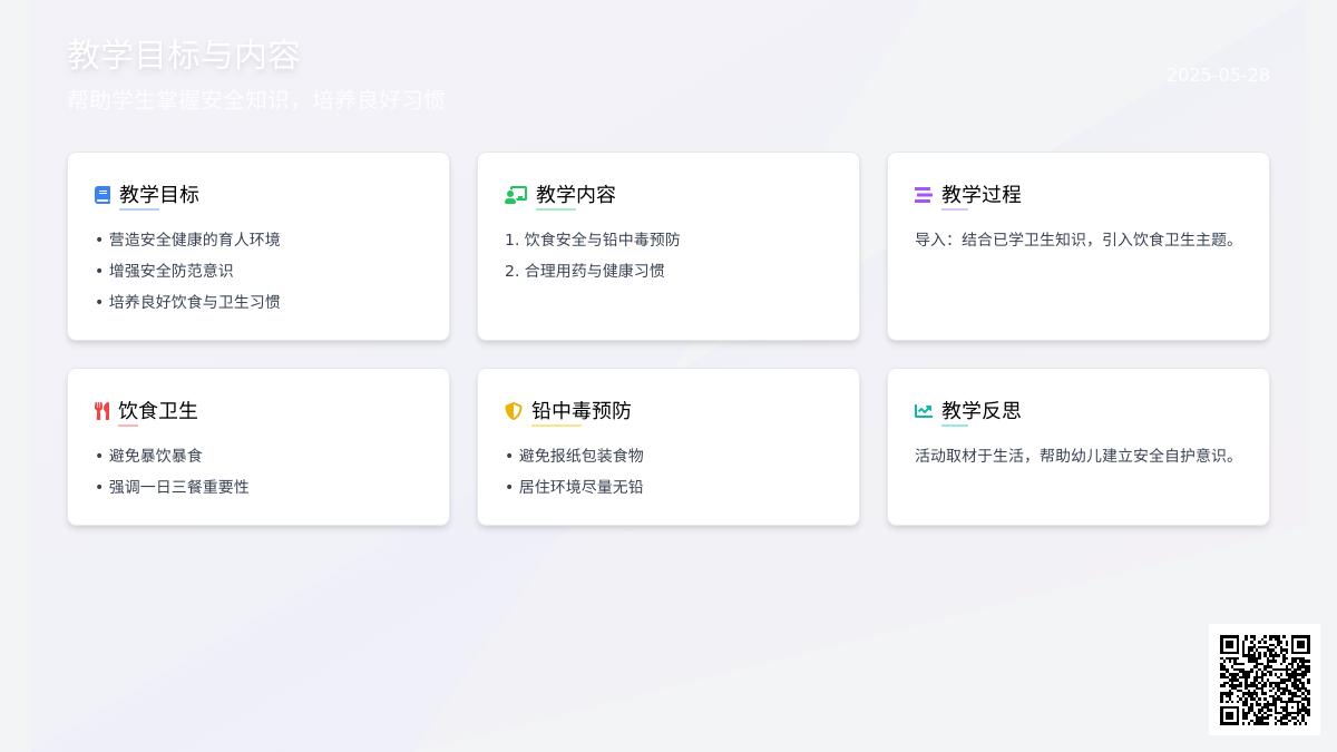 大班健康防止铅中毒教案反思