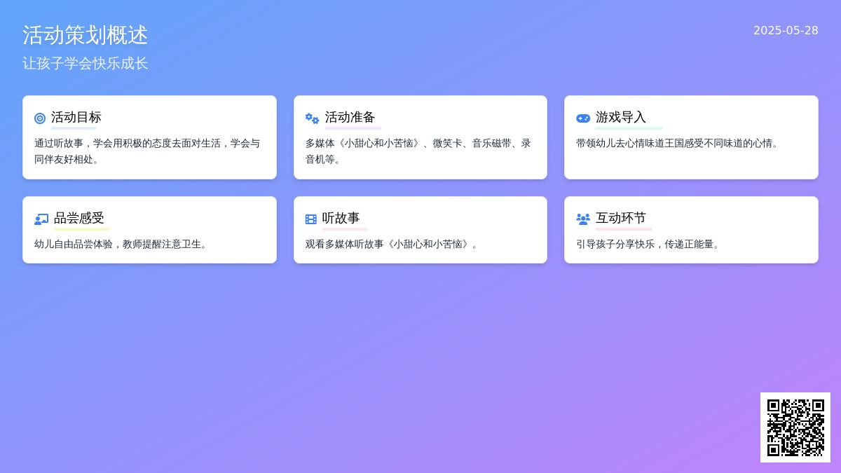 大班健康小甜心和小苦恼教案反思