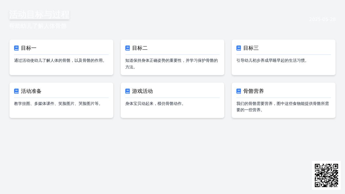 大班健康身体的支架教案反思
