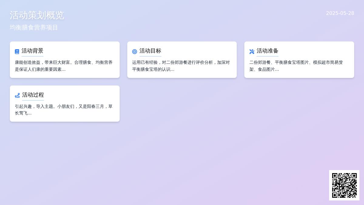 大班健康选配健康郊游餐教案反思