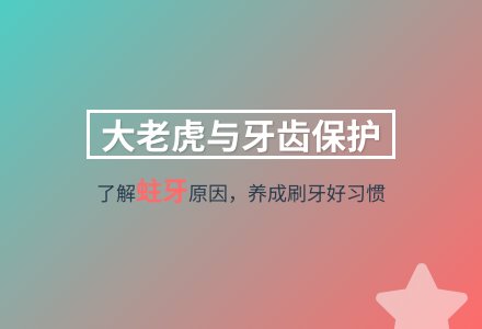 大班健康没有牙齿的灰太狼教案反思-幼师课件网