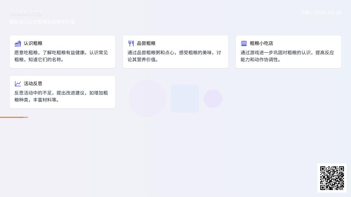 大班健康公开课粗粮小吃店教案反思