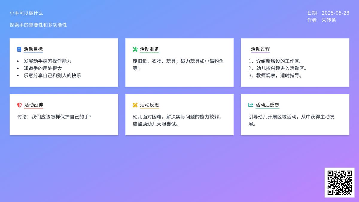 大班健康小手可以做什么教案反思
