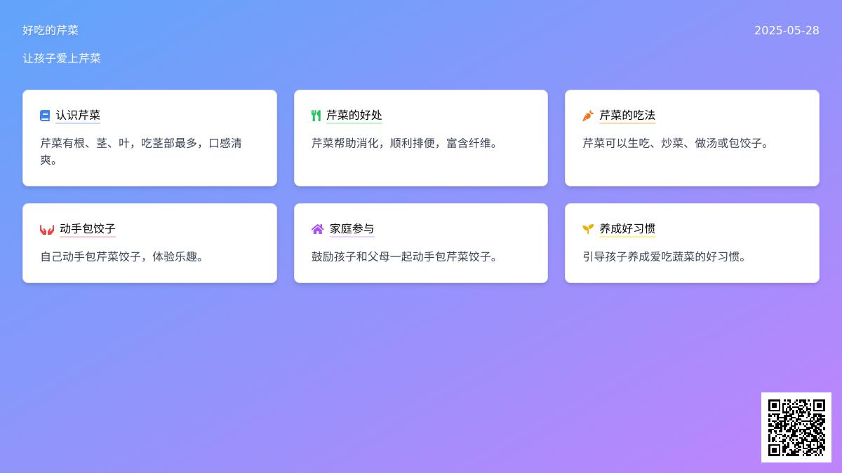大班健康公开课好吃的芹菜教案反思