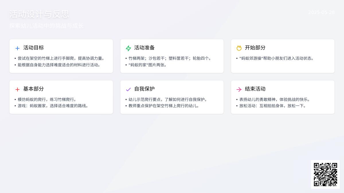 大班体育活动蚂蚁搬家教案反思