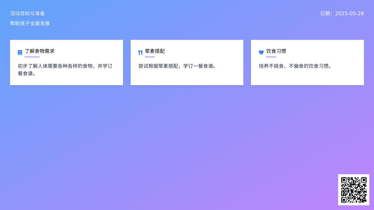 大班健康活动学订食谱教案反思