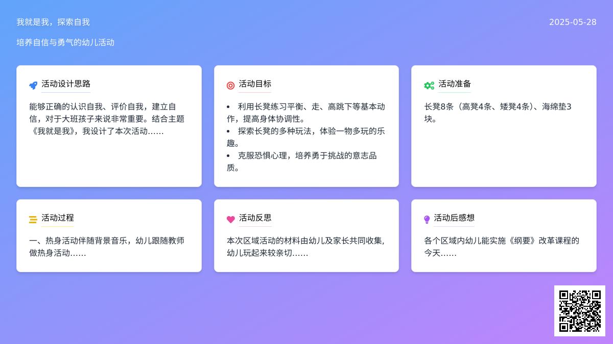 大班体育活动我的本领大教案反思