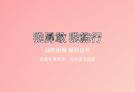 大班体育活动我的本领大教案反思-幼师课件网