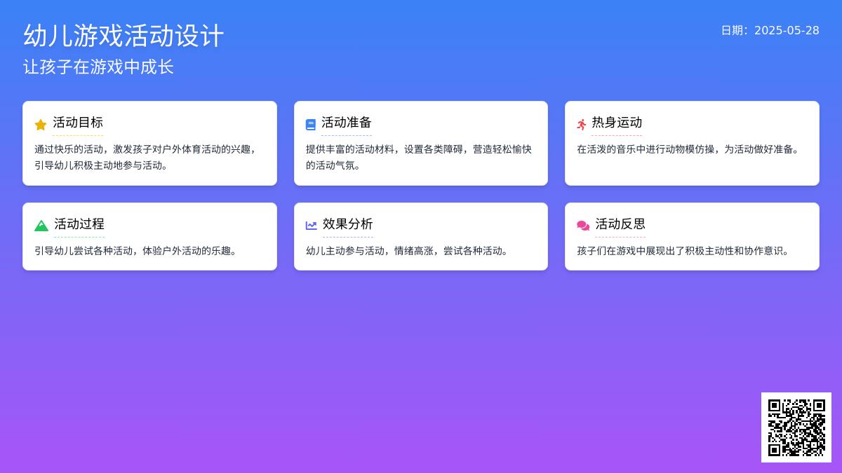 大班健康活动快乐的活动场教案反思